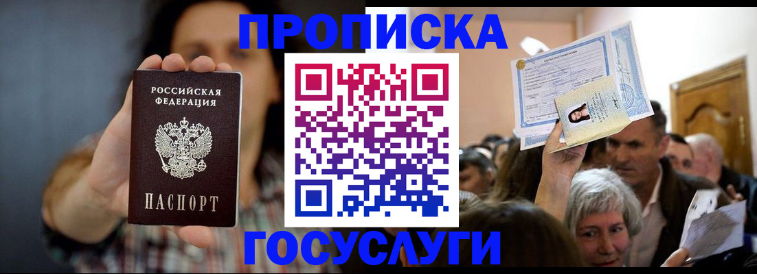 прописка поиск в Бузулуке