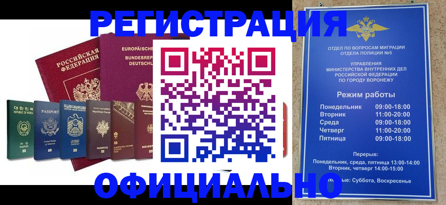 прописка для работы в Бузулуке
