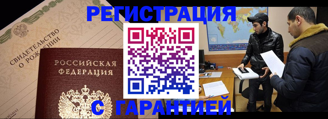 временная регистрация недорого в Бузулуке